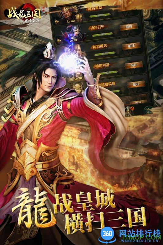 腾讯战龙三国手机登录版 v2.01.29.1745 安卓移动版 4