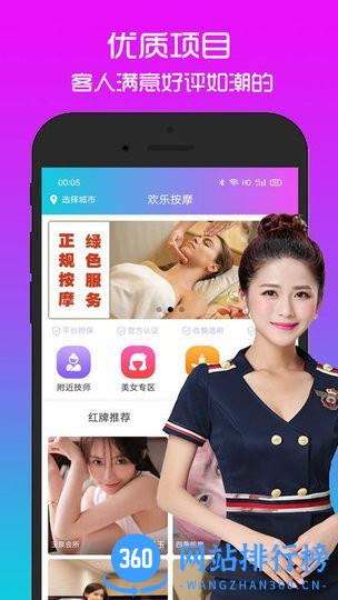 欢乐按摩app v2.1.6 安卓版 2
