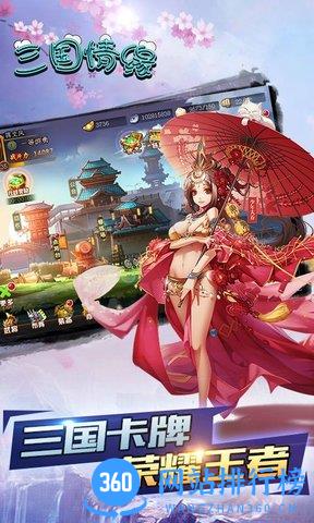三国情缘最新破解版