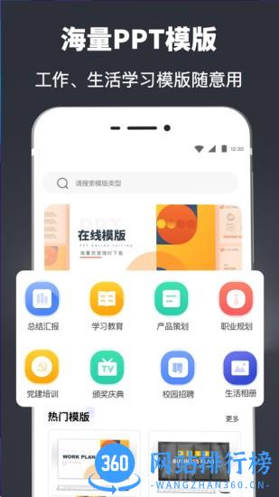 PPT模板免费版 v3.67安卓版 0