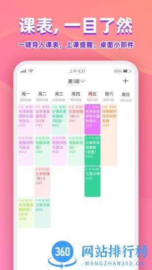 尾牙课程表app v3.1.3 安卓版 3