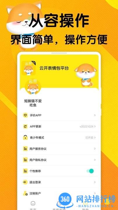 云云表情包平台手机版 v8.1 安卓版 0