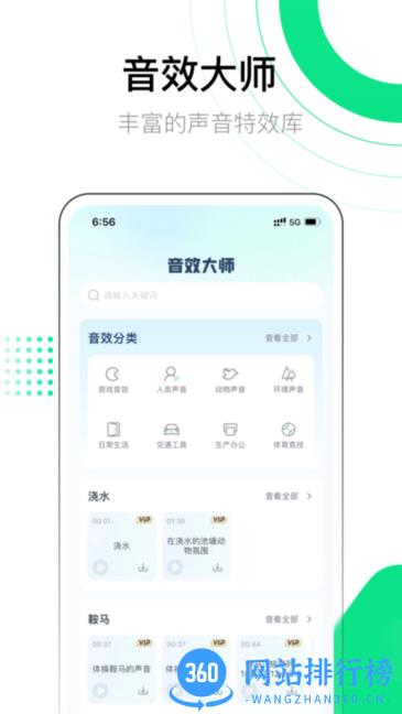 音效大师app v1.0.2 安卓版 2