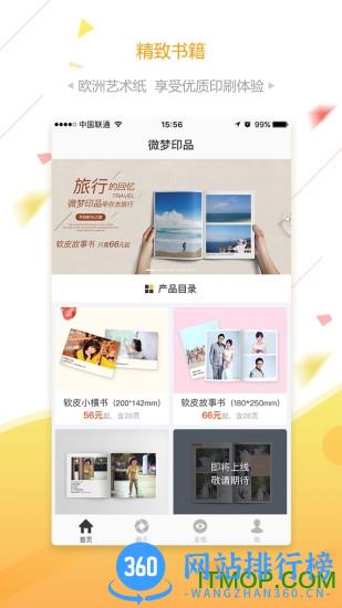 微梦印品手机版 v2.2.17 官方安卓版 3