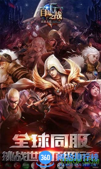 联想自由之战手游 v2.0.9.0 安卓版 0