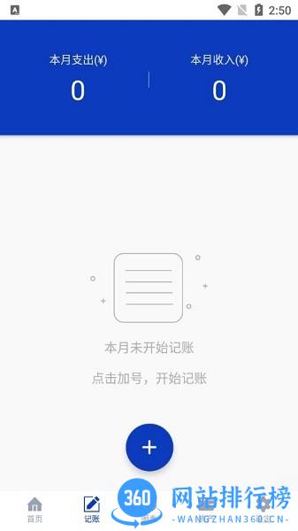 头条记账 v1.1.0 安卓版 1
