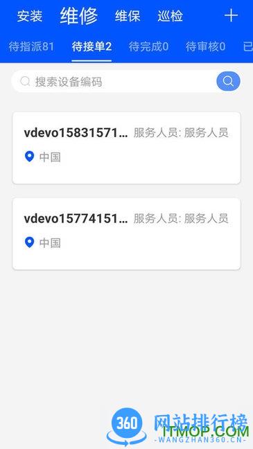 创世智慧云管理 v1.00.08 安卓版 1