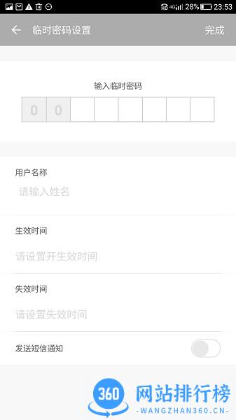 樂沃智慧(门锁管理软件) v4.54.0 安卓版 2