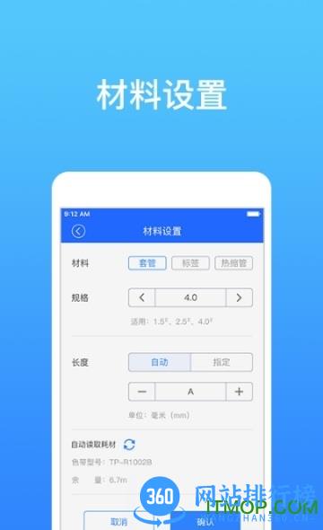 硕方打印 v1.8.17 安卓版 0