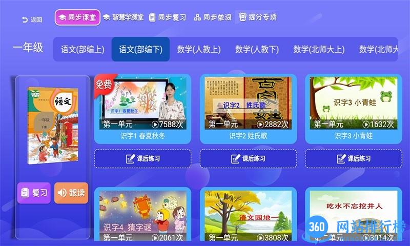小学同步课堂tv免费版 v6.2.5安卓版 2