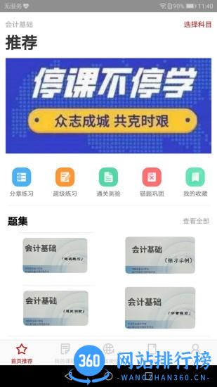 启财往 v1.0.0.7 安卓版 0