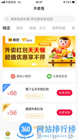 外卖怪软件 v1.0.24安卓版 0