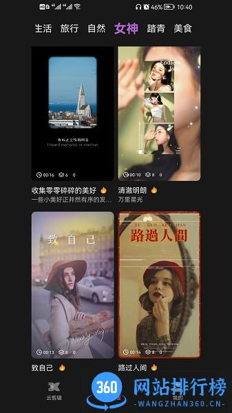 云剪辑影 v1.0 安卓版 3