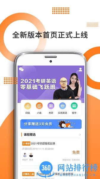 MBA英语(管综考研) v7.361.1128 安卓版 0