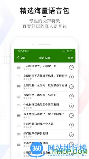 手机万能变声器免费版下载