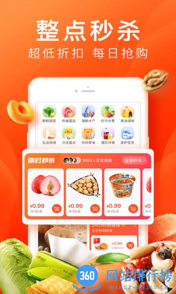橙心优选滴滴旗下的社区团购平台 v3.1.6 安卓版 1