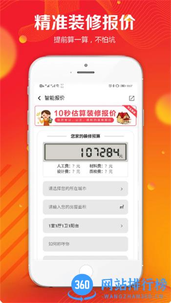 凤凰家 v1.4官方安卓版 3