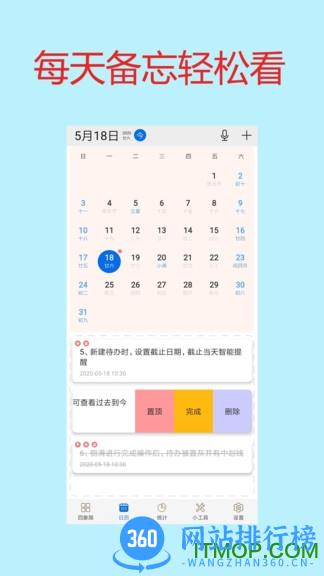 四象限备忘录 v1.51 安卓版 1