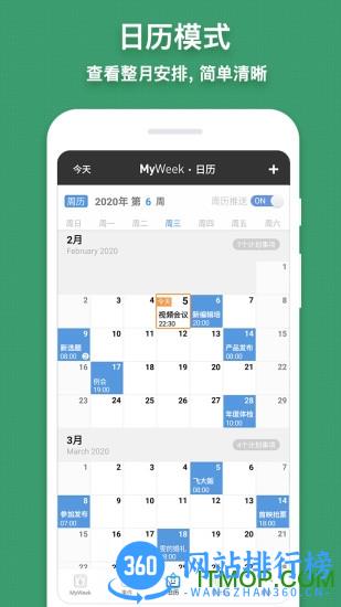 MyWeek一周计划 v0.1.10 安卓版 1