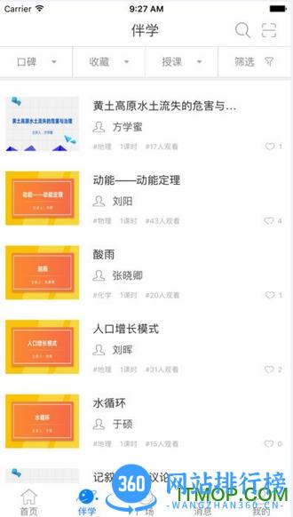 悦知网家长端 v2.1.35 最新安卓版 3