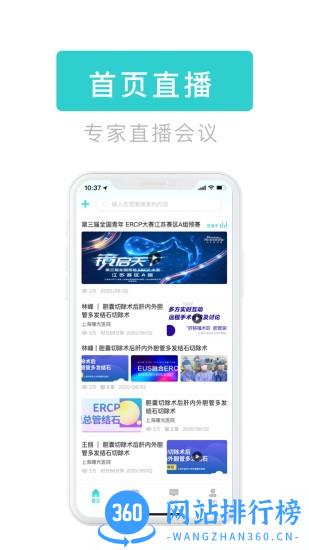 医e通医生端 v4.5.5 安卓版 1