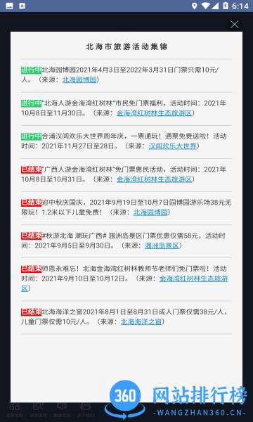 玩转北海旅游攻略 v1.1.4 安卓版 0