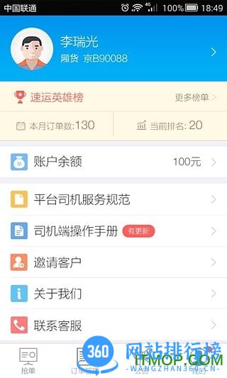 58速运司机版 v7.46.0 安卓最新版 0