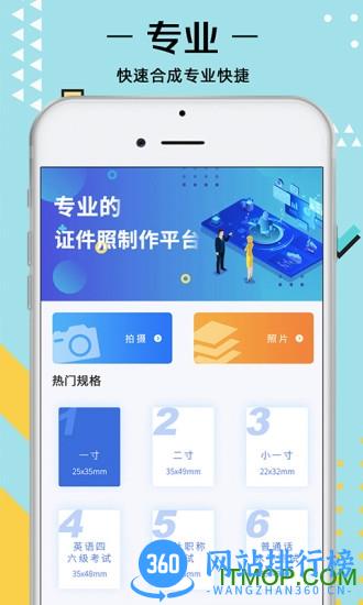 最美证件照拍摄app v4.39安卓版 3