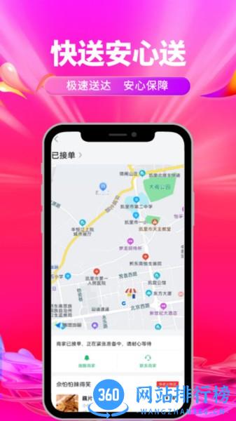 快老火同城快送 v1.14.6 安卓版 1