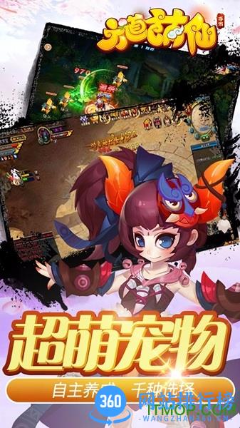 六道萌仙百度版 v8.0.1 安卓版 1