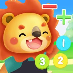 儿童学20以内加减法软件