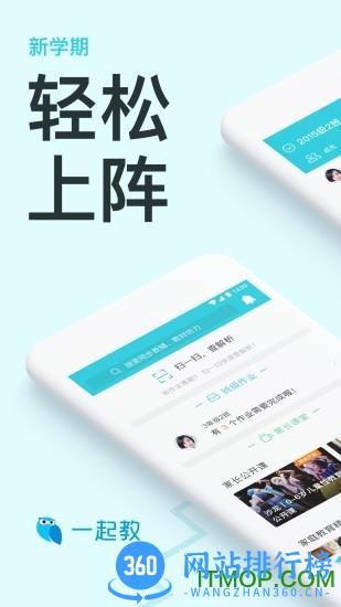 一起教导学app免费版 v6.75.1 安卓版 3