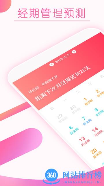 大姨妈月经期提醒app v10.0 安卓版 2