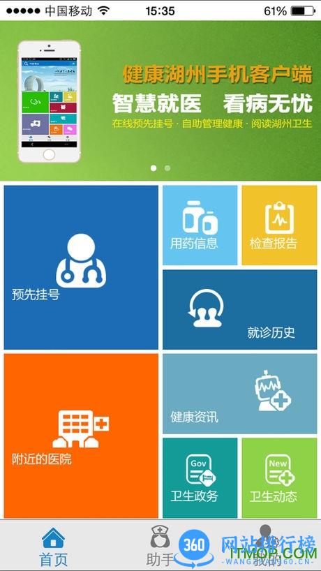 健康湖州2.0(湖州医院预约挂号软件) v2.5.9 安卓版 1