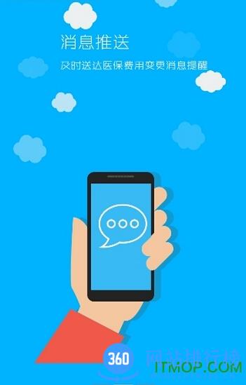 绵阳智慧人社app最新版 v3.6.7 安卓版 0