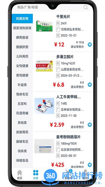 药盟主 v2.3最新安卓版 0