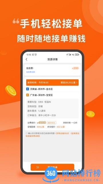 金猪速运司机端(运输平台) v2.0.1 安卓版 3