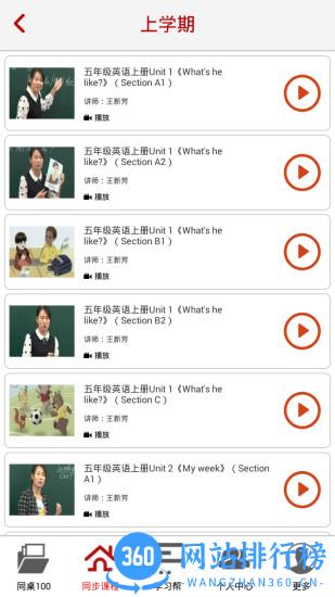 同桌100app人教版 v3.3.9 安卓版 1