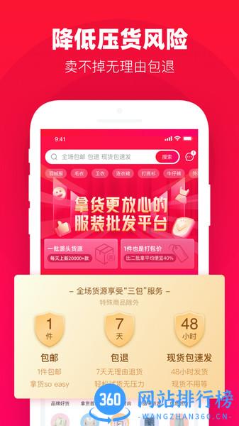 一批服装批发市场app v2.25.0安卓版 1