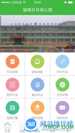 学之星家长端 v3.4.0 官方安卓版 3