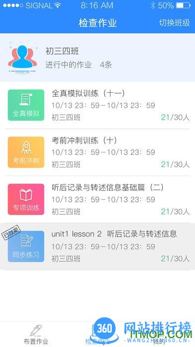 慧听说老师app v1.2.4最新安卓版 1