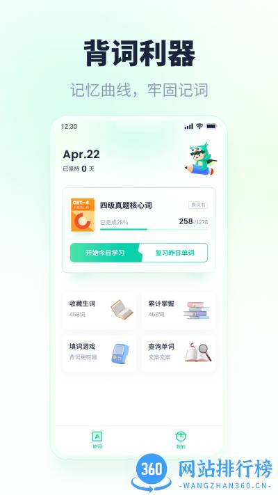 忘记背单词官方版 v1.0.7 安卓版 3