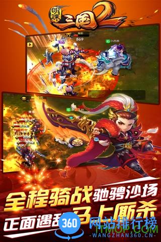 明珠三国2破解版