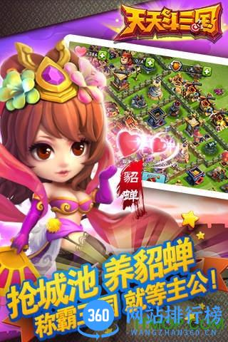 天天斗三国