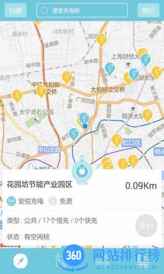 上汽安悦充电 v3.12.3 官网安卓版 0