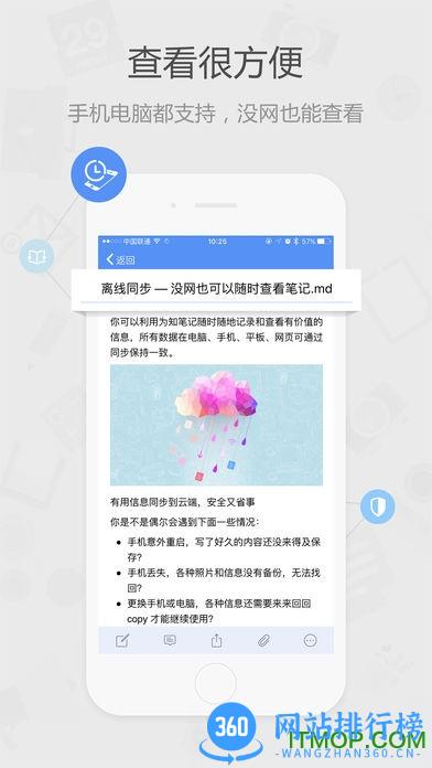为知笔记离线打印(wiznote) v8.2.1 安卓直装版 2