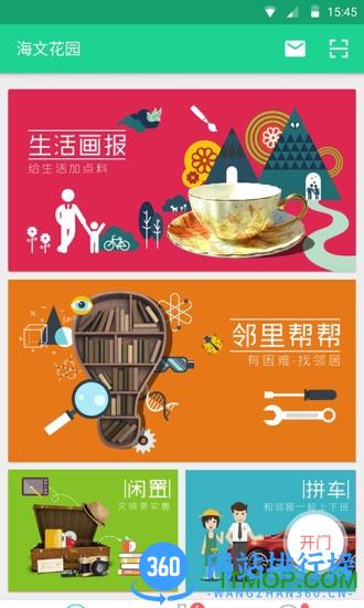 寻常生活社区 v5.6.0 安卓版 0