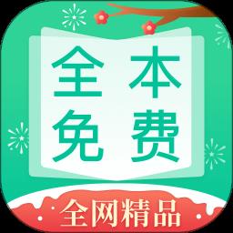 全本免费快读小说最新升级版