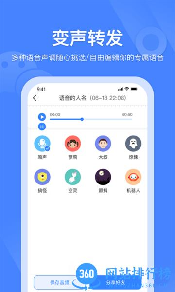 风云语音转发合并手机版 v2.6.0 安卓版 0