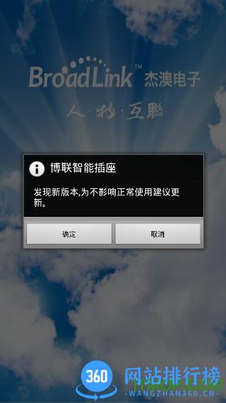 博联智能插座 v1.7.18安卓版 3